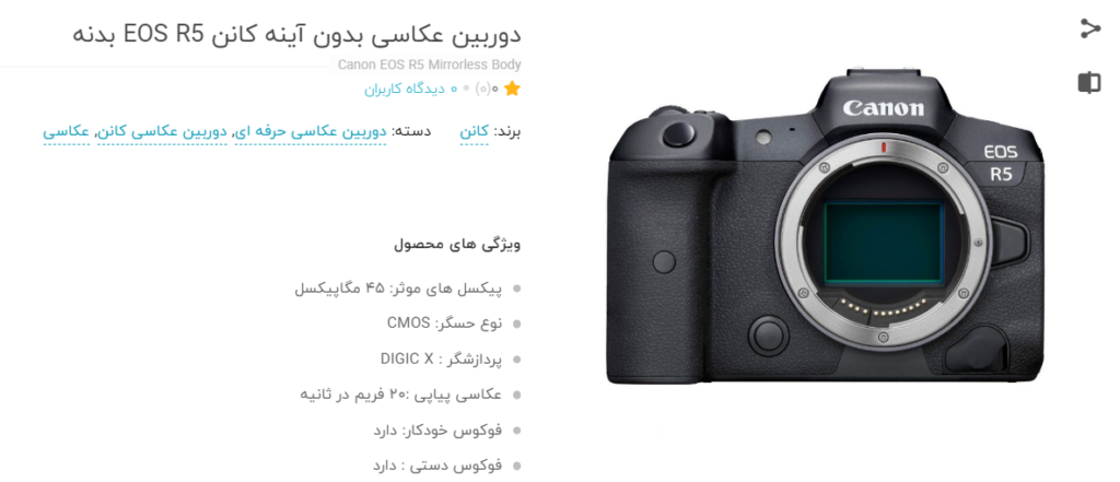 دوربین عکاسی بدون آینه کانن EOS R5